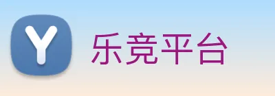 乐竞平台 Logo